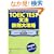 TOEIC���@ �S����U��