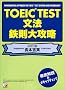 TOEIC���@ �S����U��