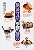 絶滅寸前季語辞典