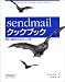 sendmailクックブック―設定と運用のためのレシピ集