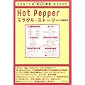 Hot Pepperミラクル・ストーリー―リクルート式「楽しい事業」のつくり方