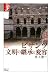 京都大学学術出版会 ビザンツ 文明の継承と変容―諸文明の起源〈8〉 (学術選書) 井上 浩一 京都大学学術出版会 ビザンツ 文明の継承と変容―諸文明の起源〈8〉 (学術選書) 井上 浩一
