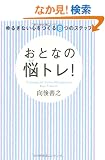 ��邬�Ȃ��S �����8�X�e�b�v�@���ƂȂ̔Y�g���I