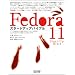 Fedora11�X�^�[�g�A�b�v�o�C�u��