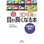 3D�ʐ^�Ŗڂ��ǂ�ǂ�ǂ��Ȃ�{�\�A�����J���s�� (���l����)