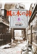 風と木の詩 イメージ