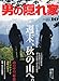 【小説の舞台の山 前穂高岳】『氷壁』をモチーフに描きました: 『男の隠れ家』2011年10月号