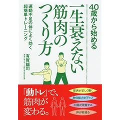 40歳から始める一生衰えない筋肉のつくり方