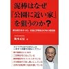 �D�_�͂Ȃ��u�����ɋ߂��Ɓv��_���̂�? �\�N���m��Ȃ������A�����Ǝ�Ԃ������Ȃ��h�Əp