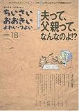 ちいさい・おおきい・よわい・つよい (Number 18)/