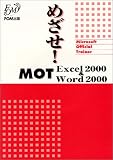 めざせ!MOT Excel2000&Word2000
