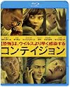 コンテイジョン Blu-ray & DVDセット(初回限定生産)