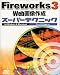 Fireworks3 Web画像作成スーパーテクニックfor Windows&amp;Macintosh