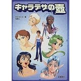 How to Draw Anime and Game Characters Vol. 1 : Basics for Beginners and Beyond