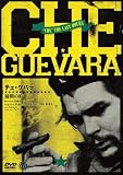 チェ・ゲバラ 最期の時