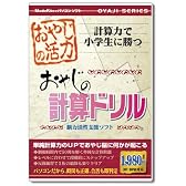 おやじの活力 おやじの計算ドリル