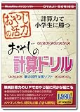 おやじの活力 おやじの計算ドリル の評価・レビュー