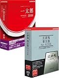 一太郎2006バージョンアップ版+広辞苑 第五版 for ATOK