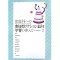 �ƒ�Ȃւ̎Q���^�A�N�V�����u���w�K�̓����\22�̎��H��ʂ���