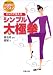 DVDで覚えるシンプル太極拳