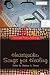 Heartquake: Songs for Healing: Prose and Poetry Anthology