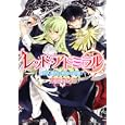 レッド・アドミラル<br>栗原 ちひろ著 <br>角川書店<br>540円<br>ISBN:9784044514150