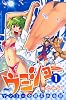 ケンコー全裸系水泳部 ウミショー(1) (少年マガジンコミックス)