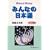 Minna No Nihongo: Bk. 2