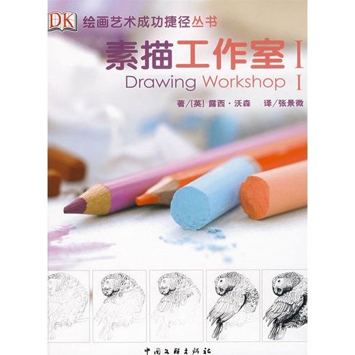 Sketch utility room I [su miao gong zuo shi I] (Chinese Edition)