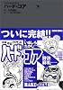 ハード・コア―平成地獄ブラザーズ (下) (Beam comix)