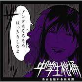 告白を強いる伝染源