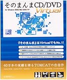そのまんまCD/DVD Virtual