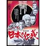 ���{�̐m�` [DVD]