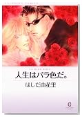 �l���̓o���F���B (GUSH COMIC BUNKO)�̃C���[�W���g�傷��