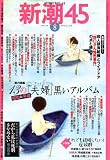 新潮45 2008年 08月号 [雑誌] の評価・レビュー
