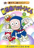 ��Ǧ�ԥϥåȥ꤯�� 3 (ƣ������ͺA���� Vol. 86)