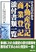 ひと目でわかる「不動産登記・商業登記」添付書類一覧