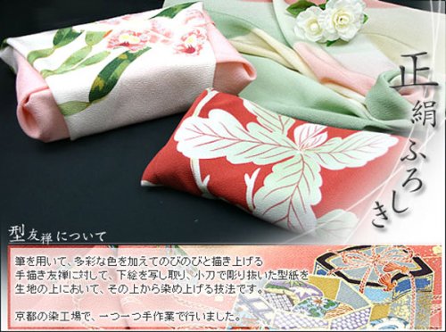 Cover image : きものやさん 画家の正絹風呂敷 稲垣稔次郎の木賊【お取り寄せ品・送料無料】