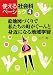 学事出版 絵地図づくりで私たちの町がぐーんと身近になる地域学習 (使える社会科ベーシック) 山下 真一