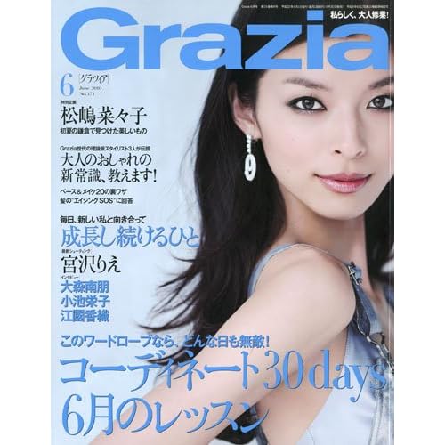 Grazia 2010年6月号