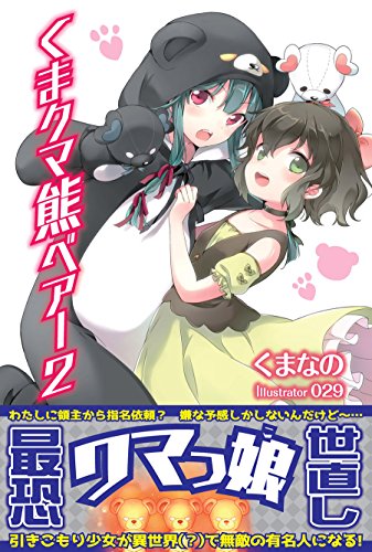 くま クマ 熊 ベアー 2【電子版特典付】 (PASH! ブックス)