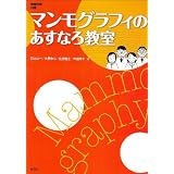 マンモグラフィのあすなろ教室 (画像診断別冊)