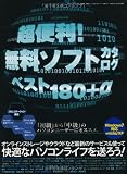 超便利!無料ソフトカタログ ベスト180+α (三才ムック VOL. 285)