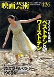 映画芸術 2009年 02月号 [雑誌]の画像
