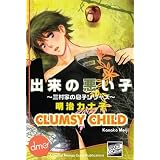 Clumsy Child (Yaoi Manga) ~ Kanako Meiji