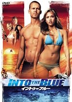 イントゥ・ザ・ブルー [DVD]