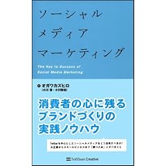 ソーシャルメディアマーケティング