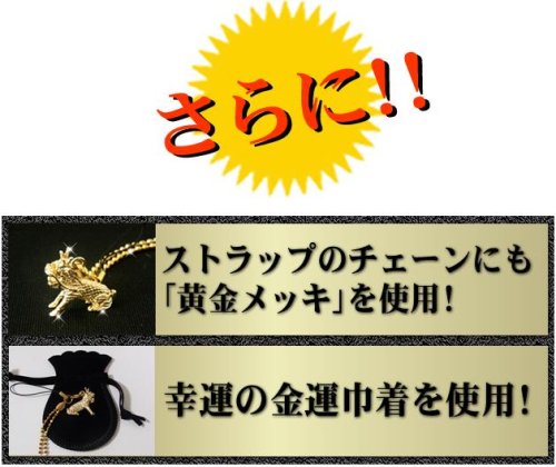 伝説の麒麟ストラップ ５セット 【開運】