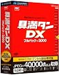 ��^��DX �t���p�b�N +3000