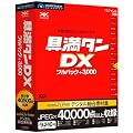 ��^��DX �t���p�b�N +3000